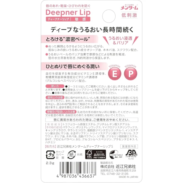 Omi Brothers' Mentorm, Deep Narlip, Sensitive (2.3 g), Moisturizing