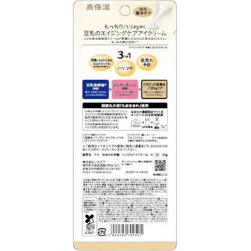 Nameraka Honpo Sana Wrinkle Eye Cream 30gm - Image 2